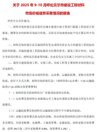 2025年9、10月第5期呼伦贝尔造价信息