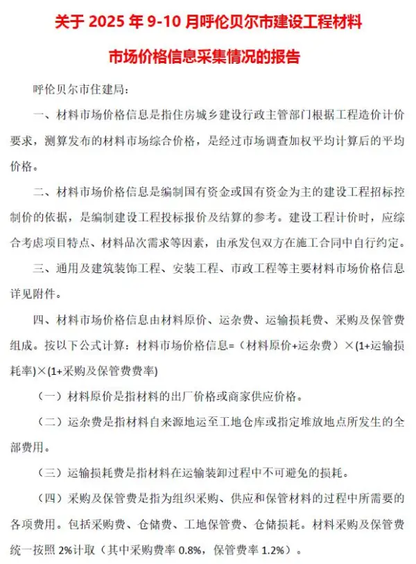 呼伦贝尔2025年9、10月(第5期)信息价PDF扫描件