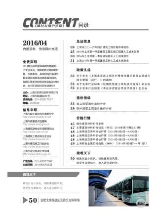 上海建设工程造价信息2016年4月