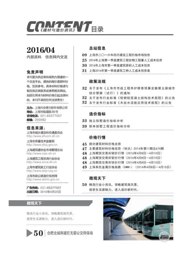 上海市2016年4期信息价PDF扫描件
