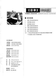东莞2016年4期造价信息电子版