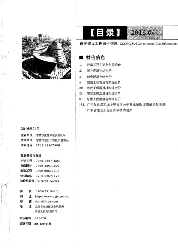 东莞市2016年4期信息价PDF扫描件