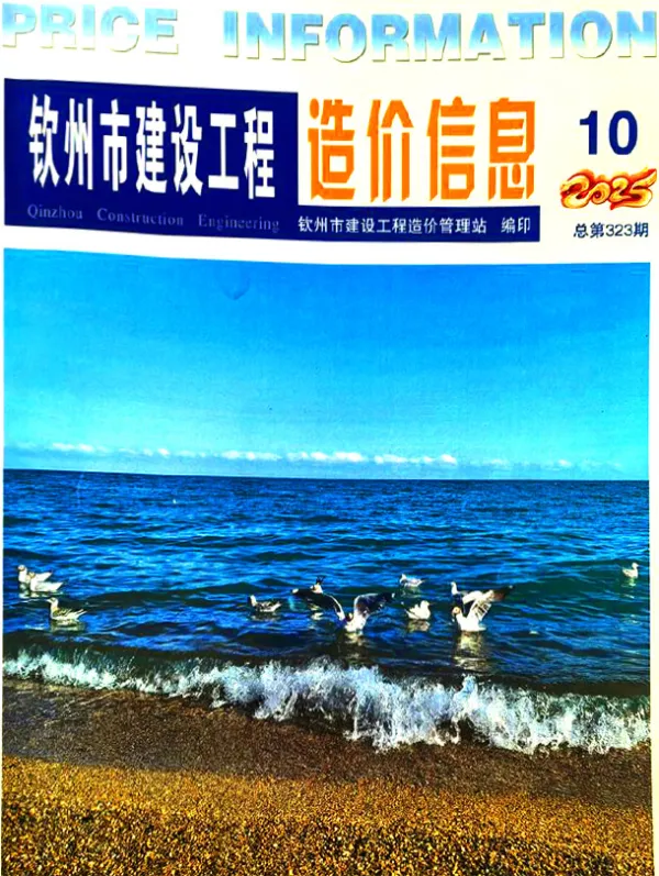 钦州市2025年10月信息价PDF扫描件
