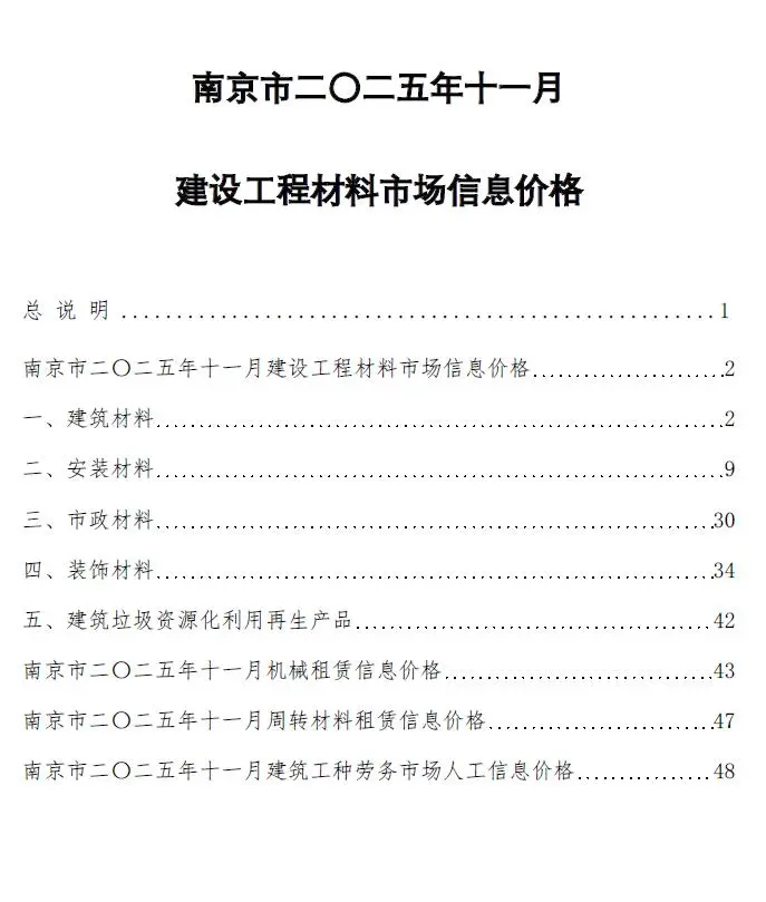 南京市2025年11月造价信息PDF期刊