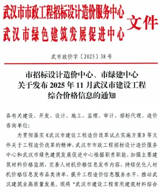 2025年武汉市造价信息电子版