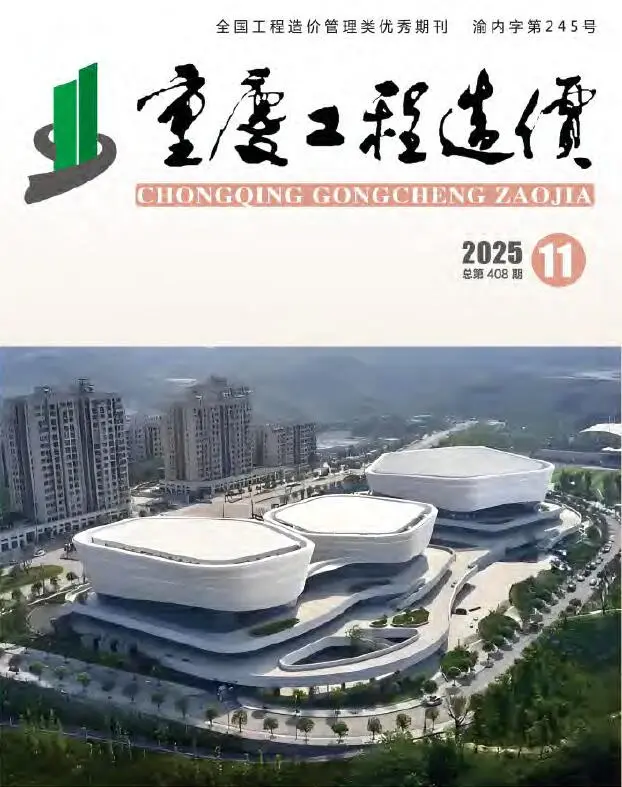 重庆市2025年11月造价信息PDF期刊