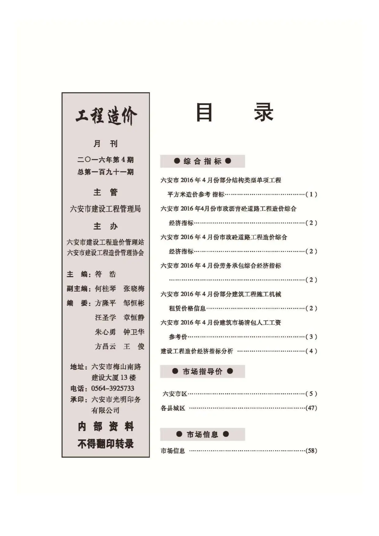 六安市2016年第4期造价信息PDF期刊