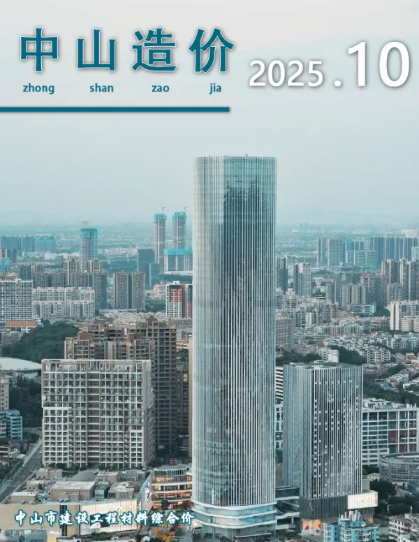 中山市2025年10月信息价PDF扫描件