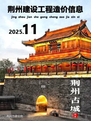 2025年荆州造价信息