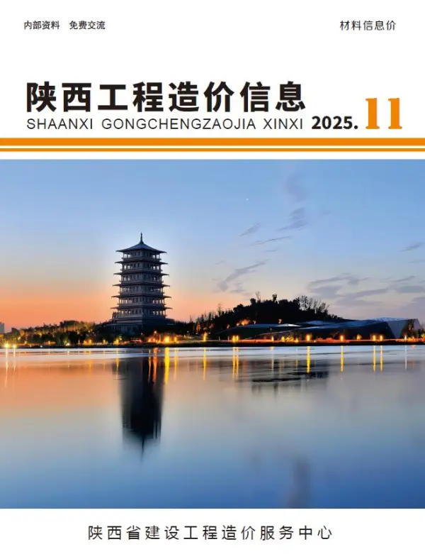 陕西省2025年11月信息价PDF扫描件