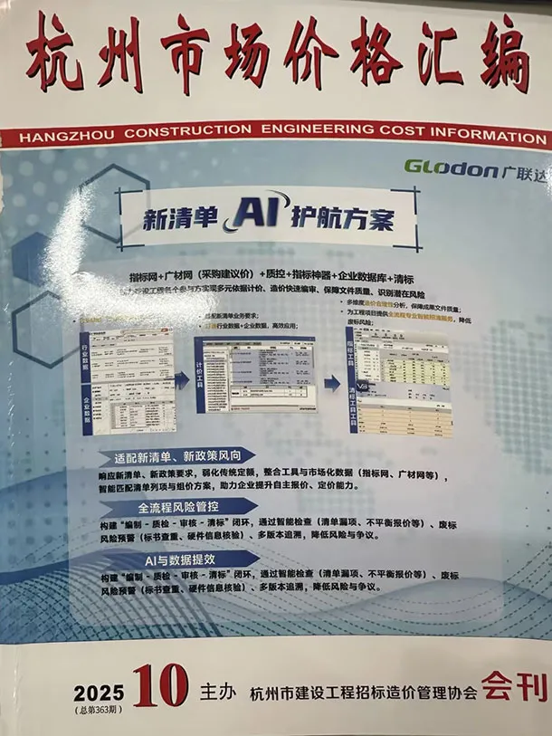 2025年10月厂商建材造价信息PDF期刊