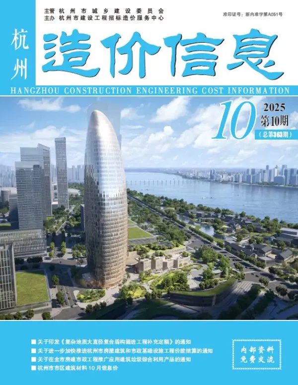 杭州市2025年10月信息价PDF扫描件