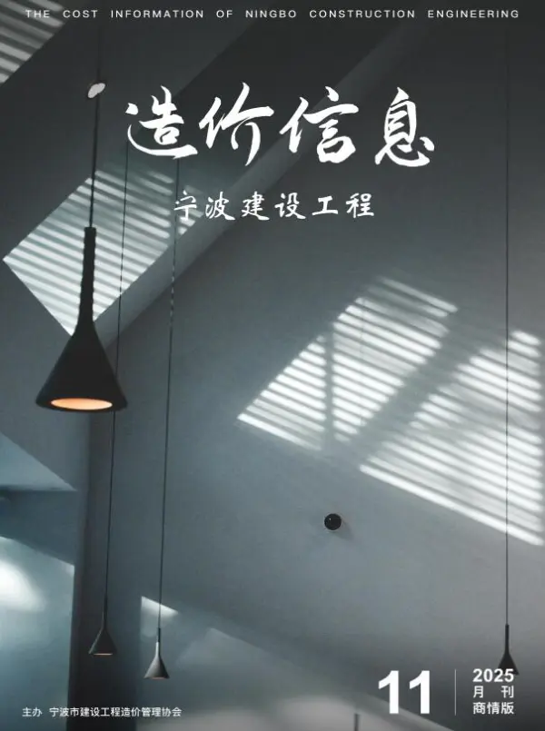 宁波2025年11月商情版信息价PDF扫描件