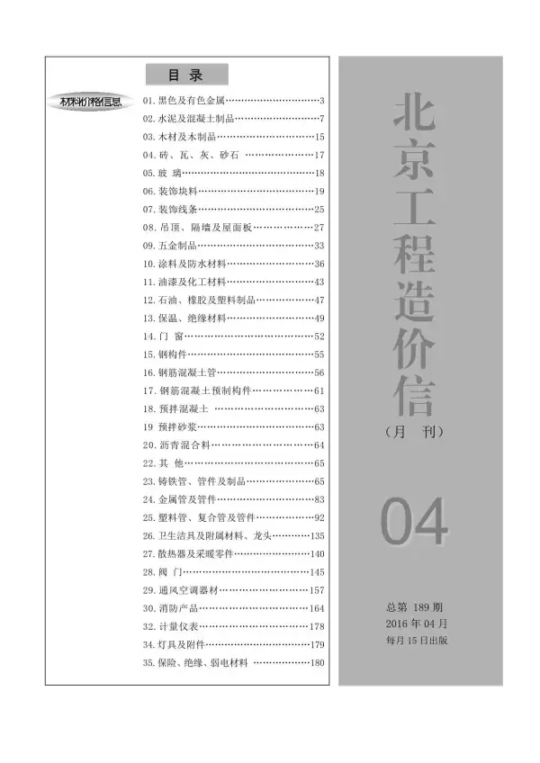北京市2016年4期信息价PDF扫描件