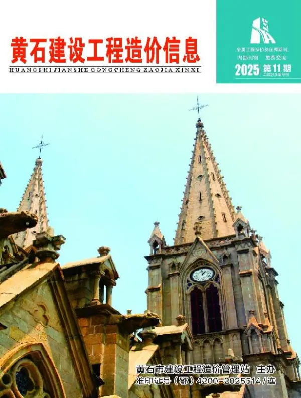 黄石市2025年11月信息价PDF扫描件