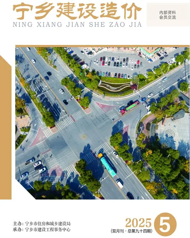 宁乡市2025年9、10月第5期造价信息PDF期刊