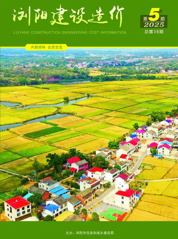 浏阳市2025年9、10月第5期造价信息PDF期刊
