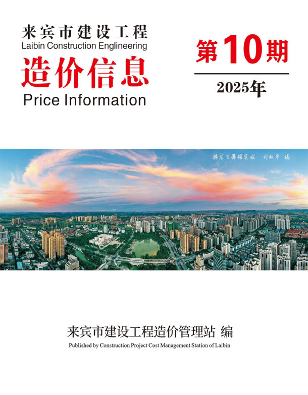 来宾市2025年10月电子版信息价