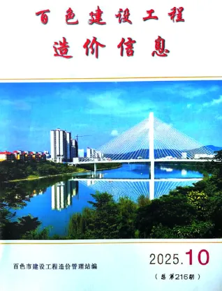 百色2025年10月造价信息