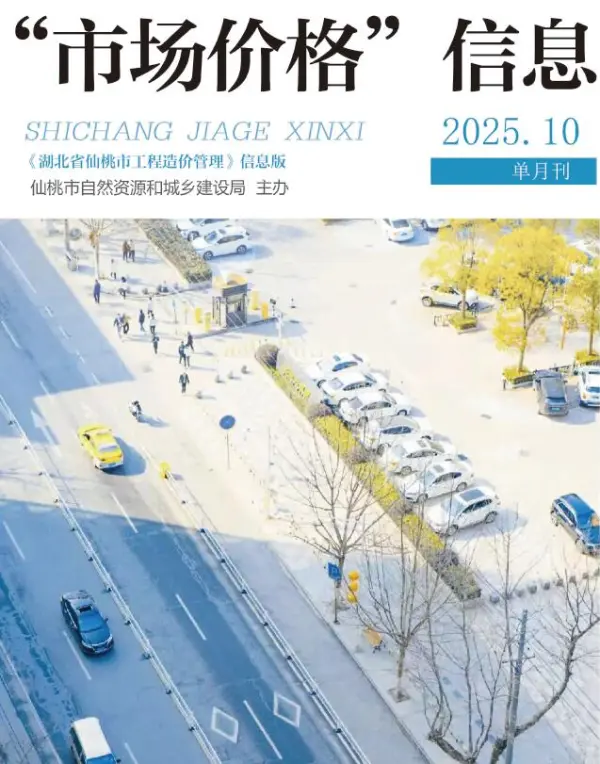 仙桃市2025年11月信息价PDF扫描件