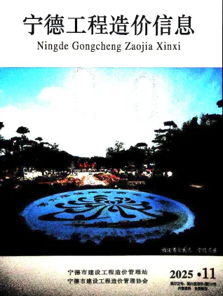 宁德2025年11月电子版造价信息