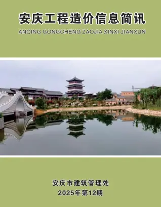 2025年12月安庆造价信息