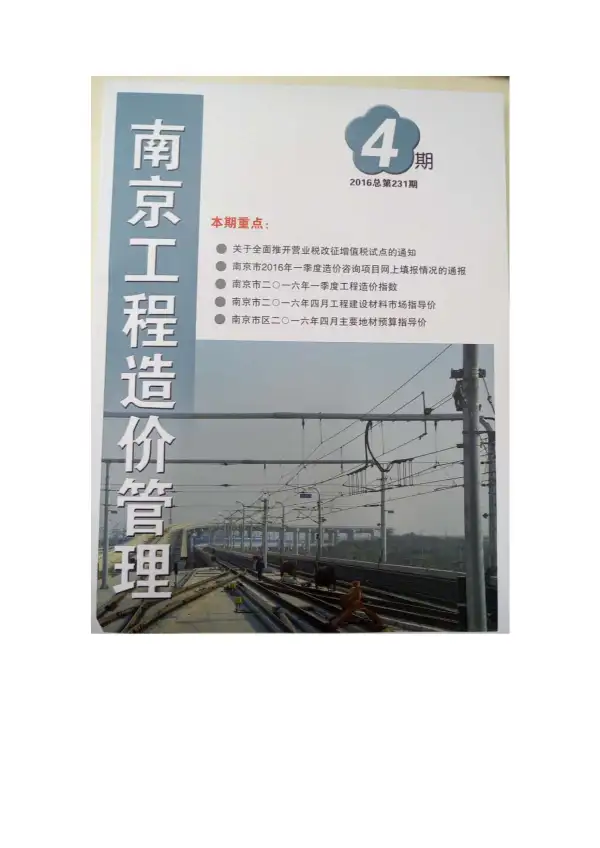 南京市2016年4期信息价PDF扫描件
