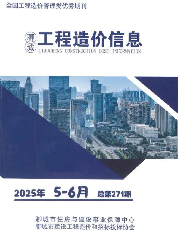聊城2025年5、6月(第3期)信息价PDF扫描件