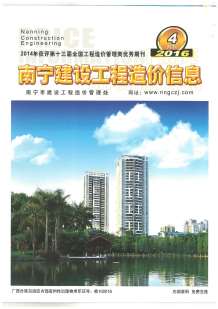 南宁2016年4期造价信息电子版