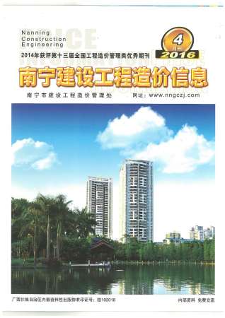 南宁市2016年4期建设工程造价信息工程信息价电子版PDF