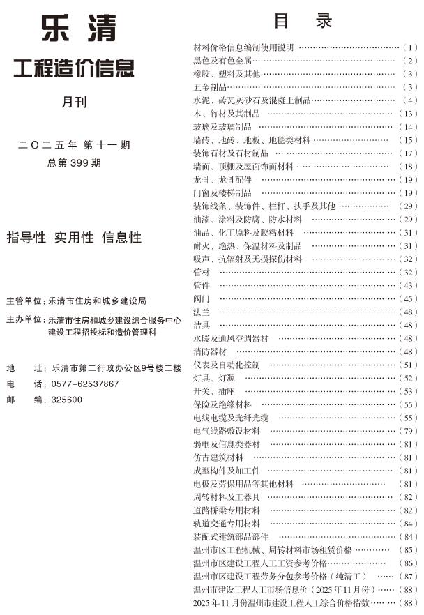 乐清市2025年11月信息价
