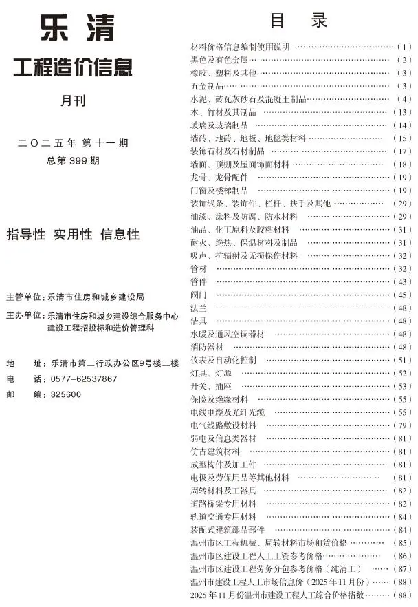 乐清市2025年11月造价信息PDF期刊