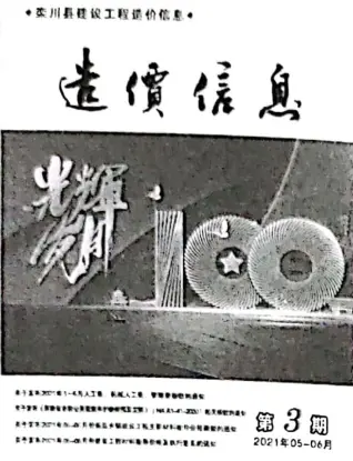 栾川市2021年5、6月第3期造价信息PDF期刊