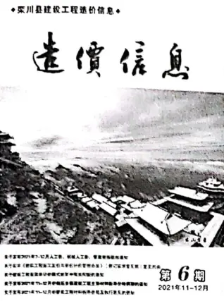 栾川市2021年11、12月第6期造价信息PDF期刊