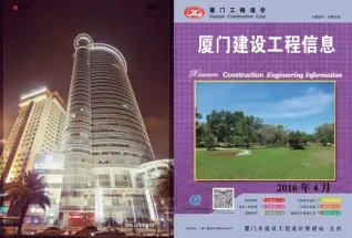厦门市2016年第4期造价信息PDF期刊
