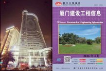 厦门2016年4期造价信息电子版