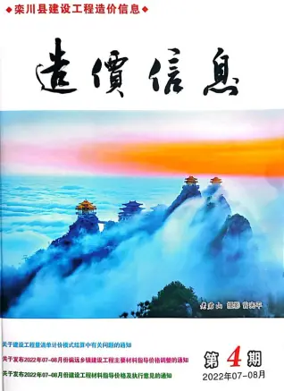 栾川市2022年7、8月第4期造价信息PDF期刊