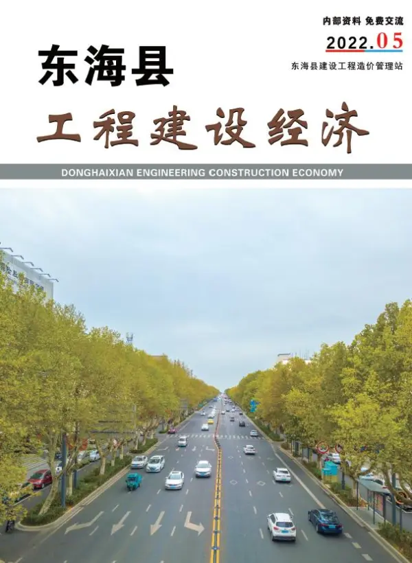 东海市2022年5月信息价PDF扫描件