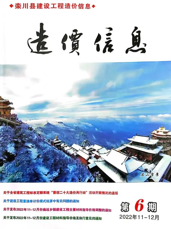 栾川2022年11、12月(第6期)信息价PDF扫描件