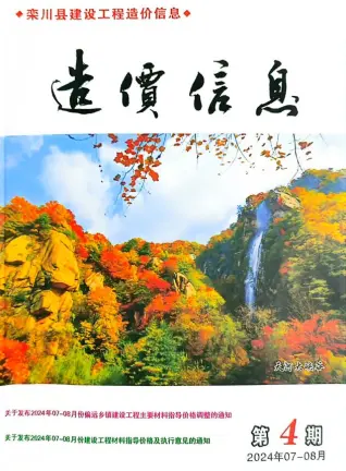 栾川市2024年7、8月第4期造价信息PDF期刊