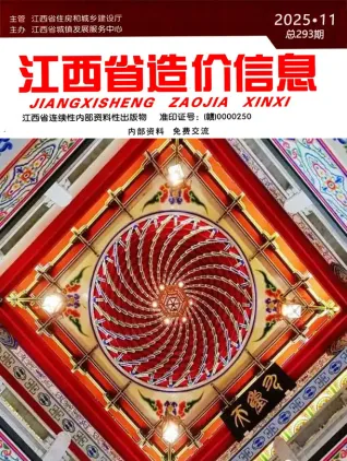 江西省2025年11月信息价PDF扫描件