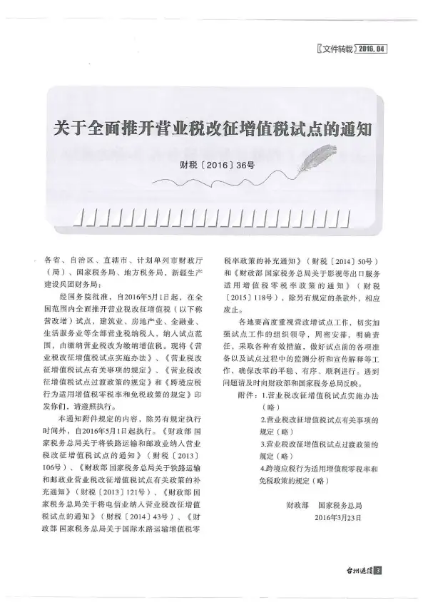 台州市2016年4期信息价PDF扫描件