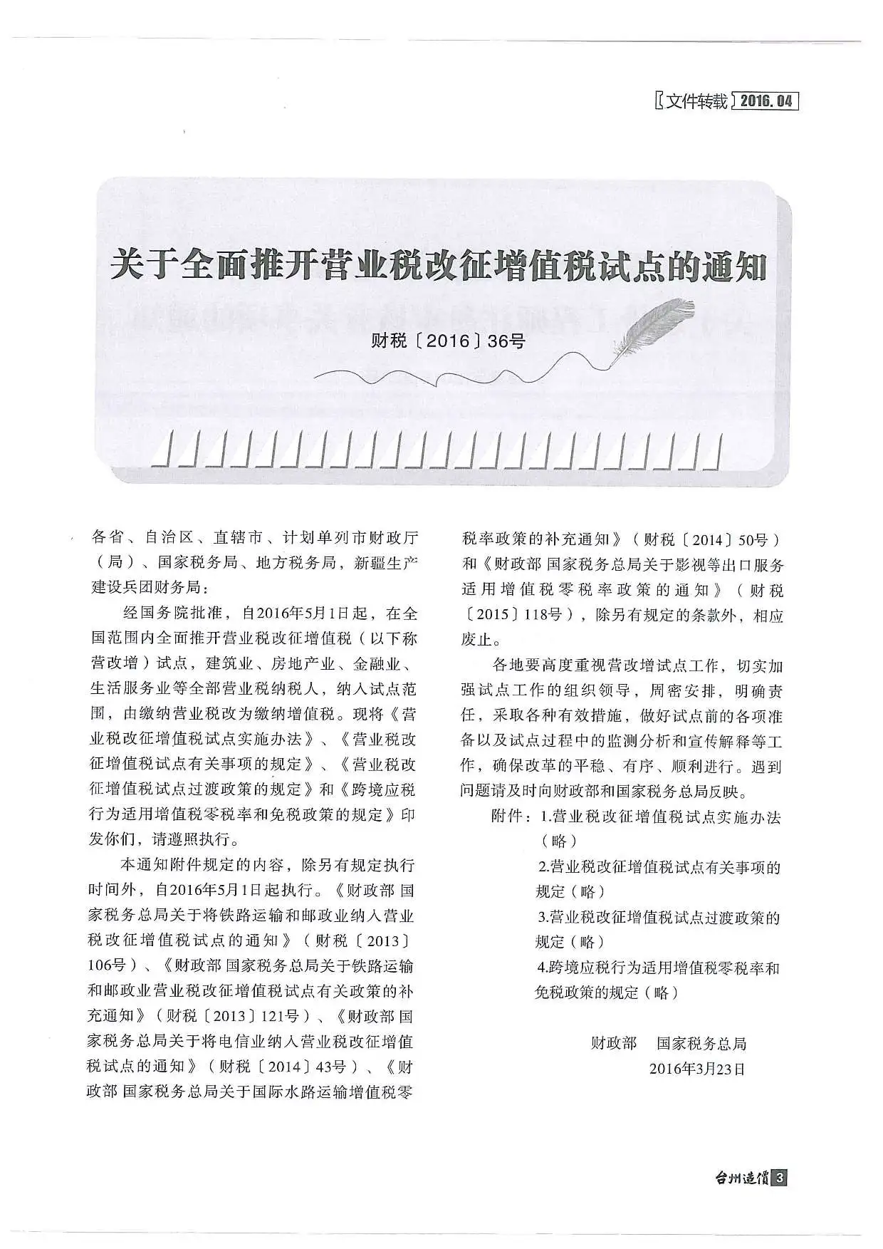 台州市2016年第4期造价信息PDF期刊