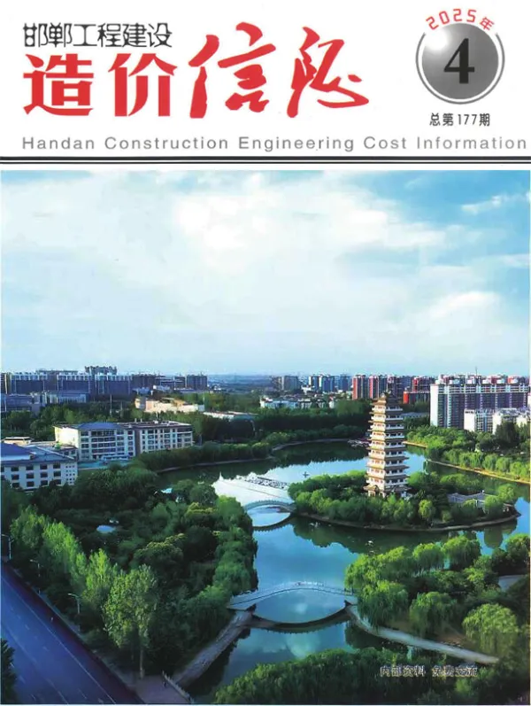 邯郸2025年7、8月(第4期)信息价PDF扫描件