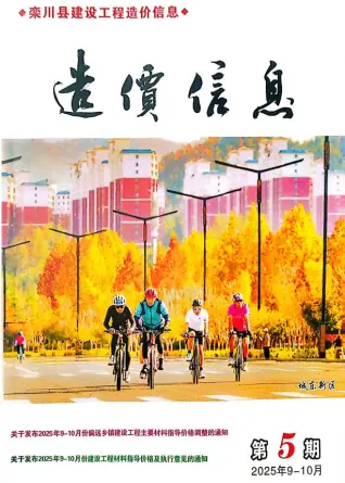 2025年9、10月第5期栾川市造价信息