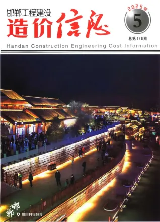 邯郸市2025年9、10月第5期造价信息PDF期刊
