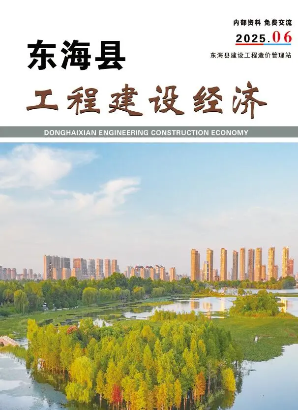 东海市2025年6月造价信息PDF期刊