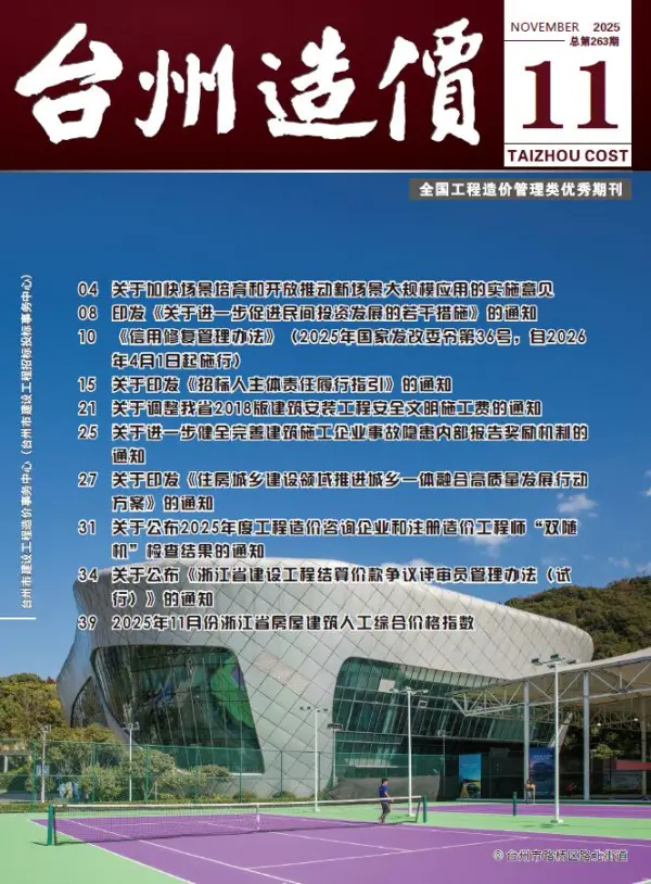 台州市2025年11月信息价PDF扫描件