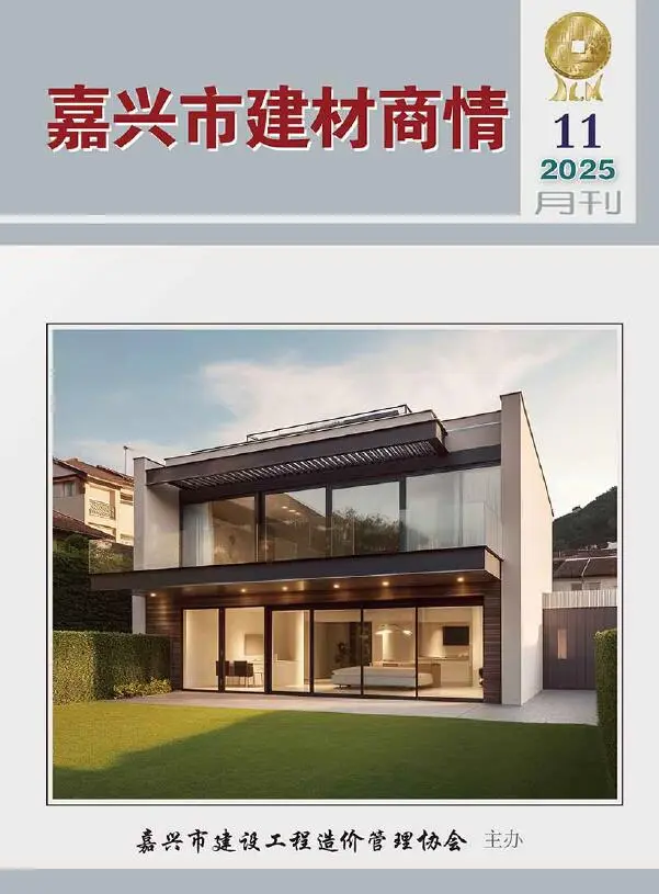 2025年11月厂商建材造价信息PDF期刊
