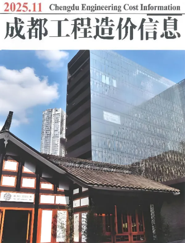 成都市2025年11月信息价PDF扫描件